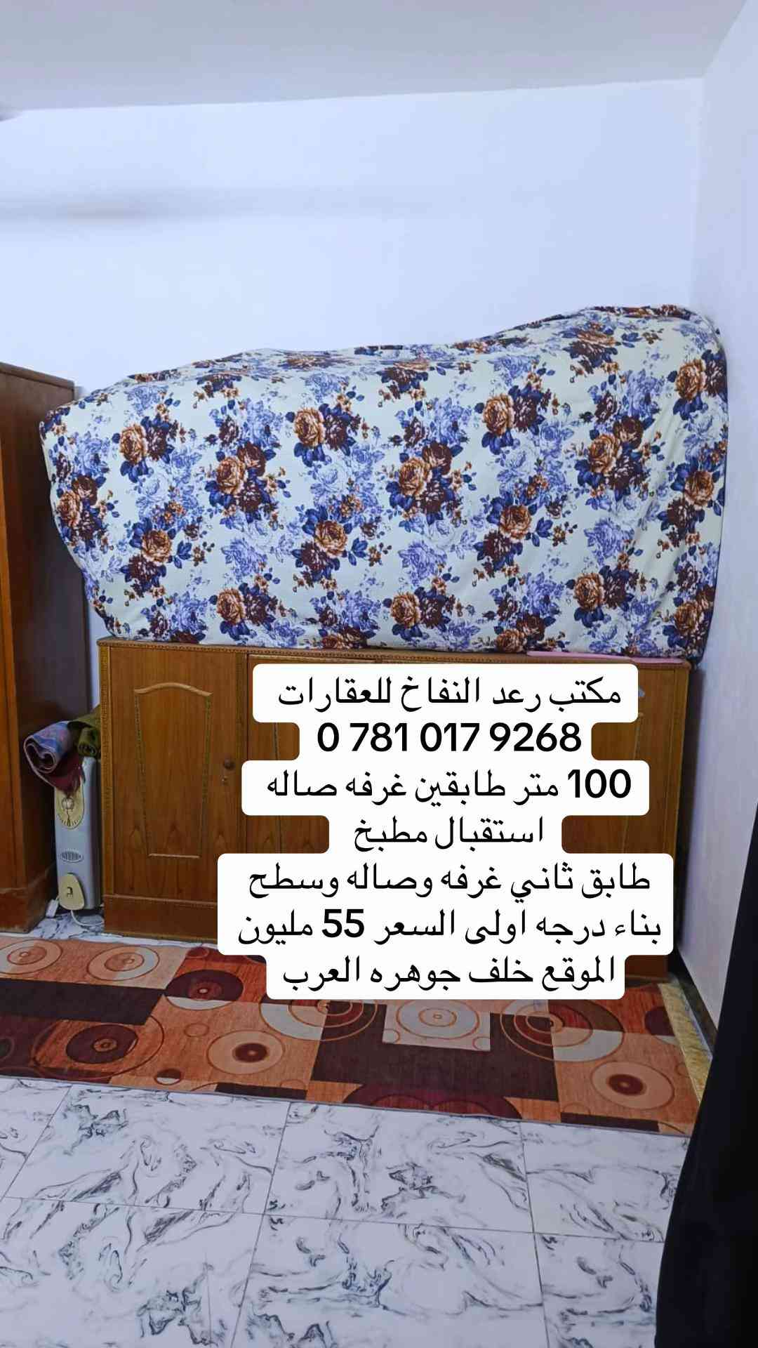 ١٠٠م • طابقين • خلف جوهره العرب