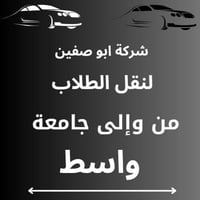 شركة ابو صفين • قلعة سكر/الرفاعي • جامعة واسط