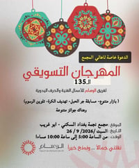 اهالي مجمع نجمة بغداد السكني الراقين @إشارة@انتظرونا نحن فريق الوسام ل...