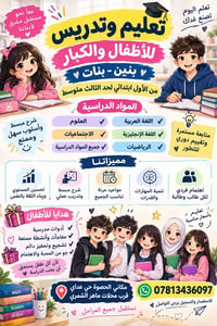 يومين تجريبي • تعليم أطفال • حي عداي