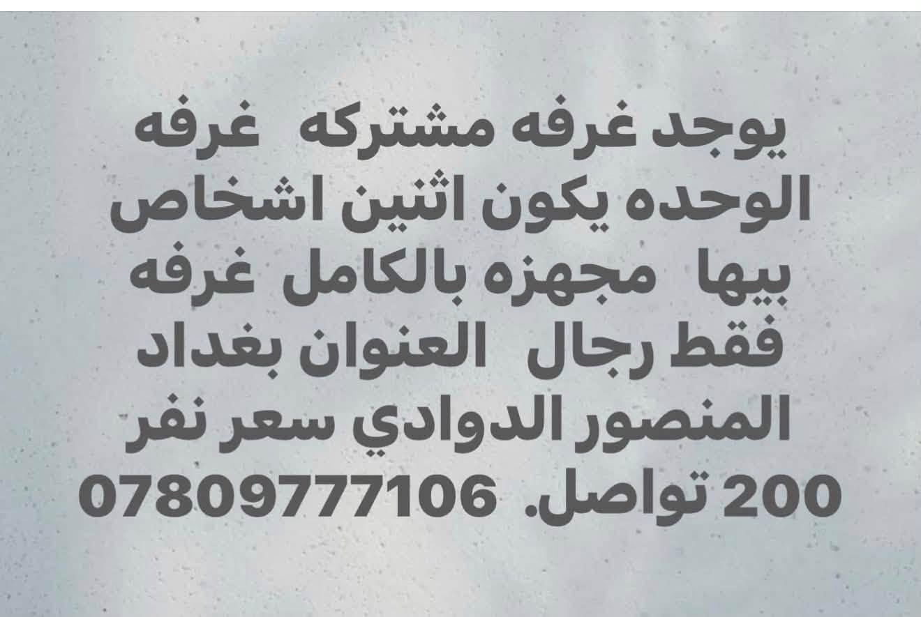 غرفة مشتركة • مفروشة • رجال فقط