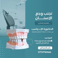 فحص مجاني • عيادة جامعة المعقل • عيادة أسنان