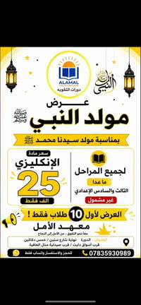 🎉 عرض مولد النبي ﷺ 🎉  بمناسبة مولد سيدنا محمد ﷺ يعلن معهد الأمل عن عرض...