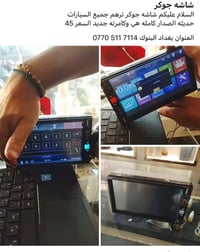 شاشة جوكر • تركب جميع السيارات • كاميرا جديدة