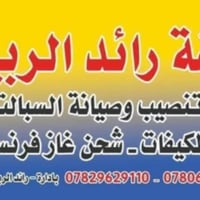 الديوانية • تركيب وصيانة • ماجستير تبريد