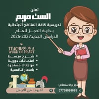 تدريس ابتدائي • شرح مبسط • الديوم حي الارامل