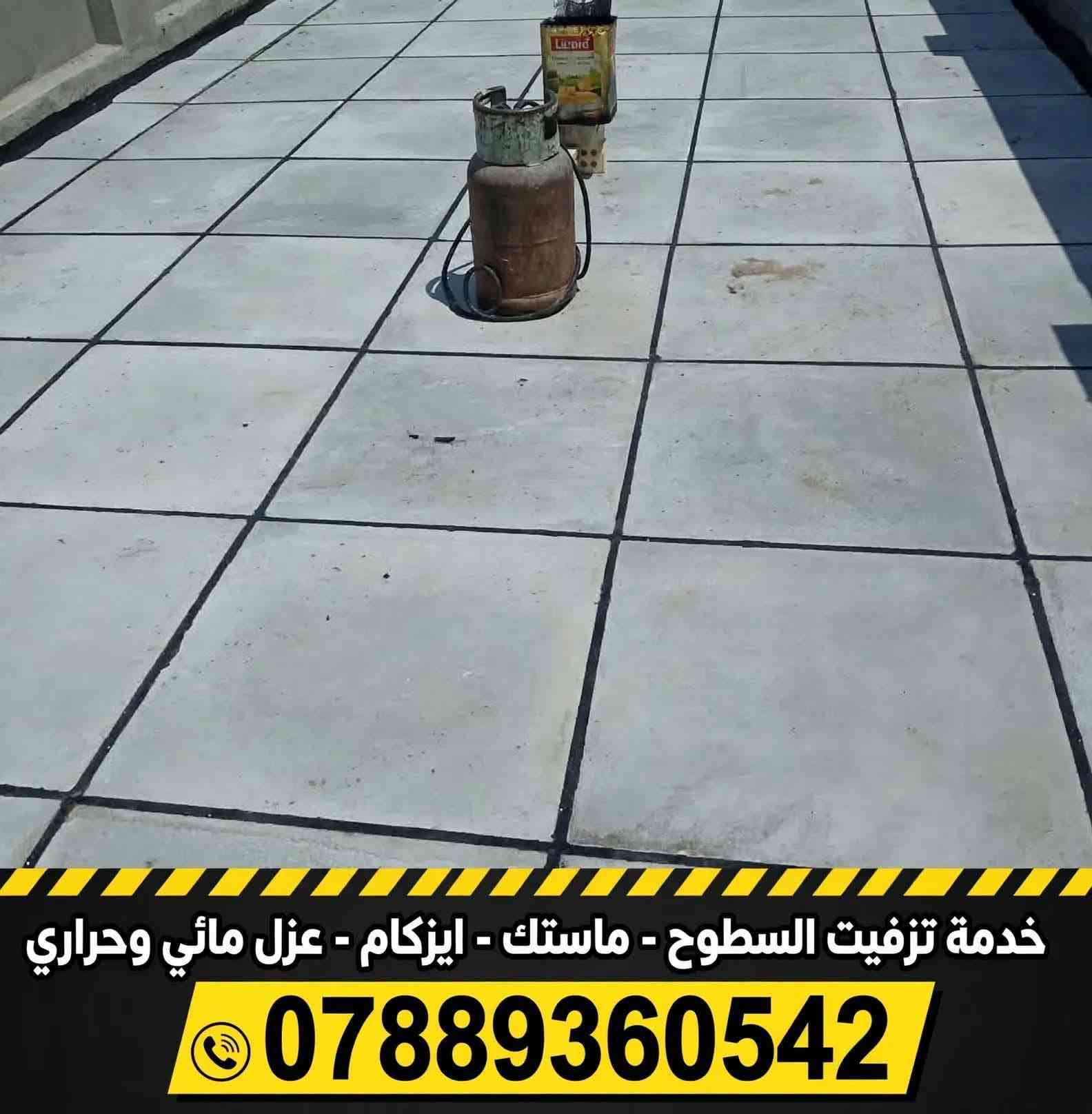 تزفيت السطوح • ماستك • عزل مائي وحراري