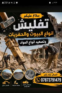 تفليش بيوت • حفريات • تصعيد مواد