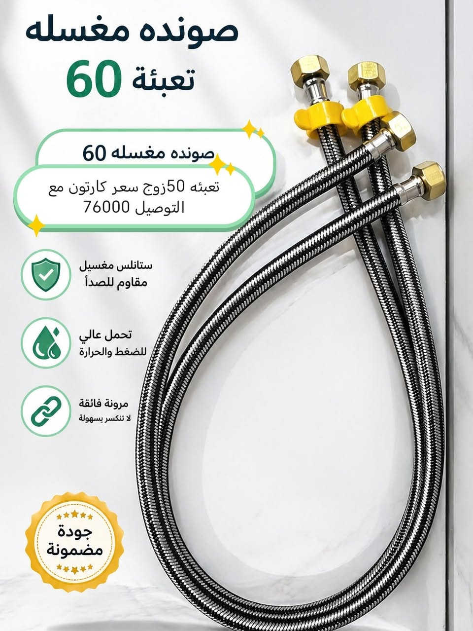 البيع جمله يوجد توصيل لكافة المحافظات 
الاخوه الزبائن اصحاب المحلات 
تقدم شركتنا انواع من الصحيات   وبأسعار تنافسية 
سويلك تشكيله متنوعه   
للحجز والاستفسار زيارة موقعنا بغداد الشورجة باب الاغا أو الاتصال بنا 
*********** متوفر واتساب 
*********** متوفر واتساب 
ارسال رساله على الواتساب ادخل الرابط https://chat.whatsapp.com/J0Y1usZs4H8BW4lahGfbgY
