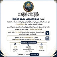 محو الأمية • مجاني • قطاع ٢٩