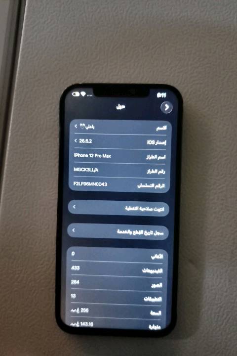 إيفون 12 برو ماكس امبدل شاشه رايده مراوس إب إيفون 13 وانطي فرق العنده يتصل عل رقم ***********