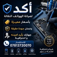 صيانة هواتف • ضمان • المهناوية مجاور جملة ياسر