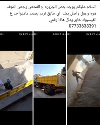 يوجد لدينا جص الجزيره جص درجه اولئ وعلى الفحص واصل باي مكان تريده تصعي...