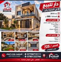 الجنينة ركن • ٣٠٠م • ٥ غرف