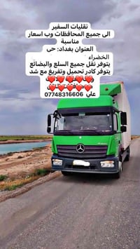 نقل • جميع المحافظات • بوكس مقبط