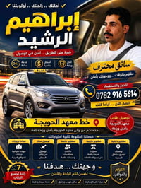 أسديرة-الحويجة • نقل طالبات • اشتراك شهري