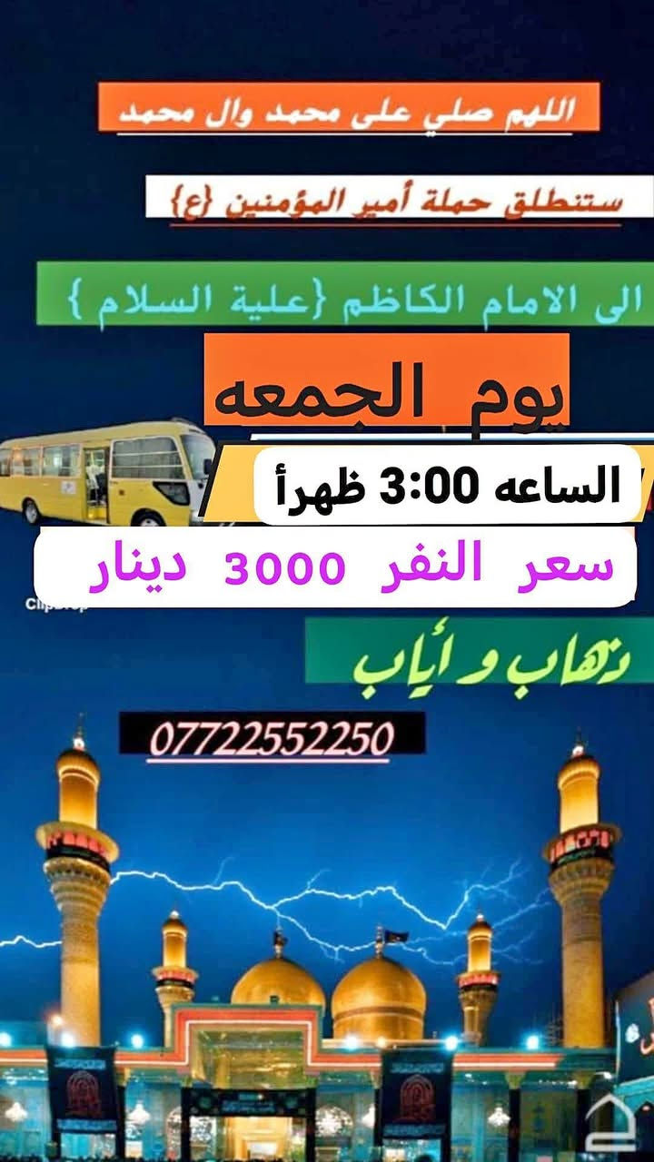 حملة أمير المؤمنين • كربلاء • الجمعة
