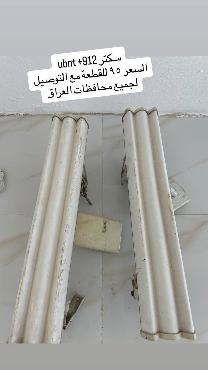 مواد انترنت مستخدمة للبيع السعر داخل الصور
واتساب ***********

نص مكتوب في الصور:
- سكتر هذا القيق الجوا مالتة مكسور سعرة ٤٥ الف مع التوصيل لجميع محافظات العراق
- دش ٢٣ انتي نويز مع ٩١٢
- ٧٥ الف مع التوصيل لجميع محافظات العراق
- باتري 150 امبير نظيف ب 105 الف مع التوصيل لجميع محافظات العراق
- سسكو 8 بورت كيكا يشتغل ع 12 v سعرة 55 الف مع التوصيل لجميع محافظات العراق
- سكتر 912+ ubnt السعر ٩٥ للقطعة مع التوصيل لجميع محافظات العراق
- منظومة dc كاملة ب ٥٠ الف مع التوصيل لجميع محافظات العراق