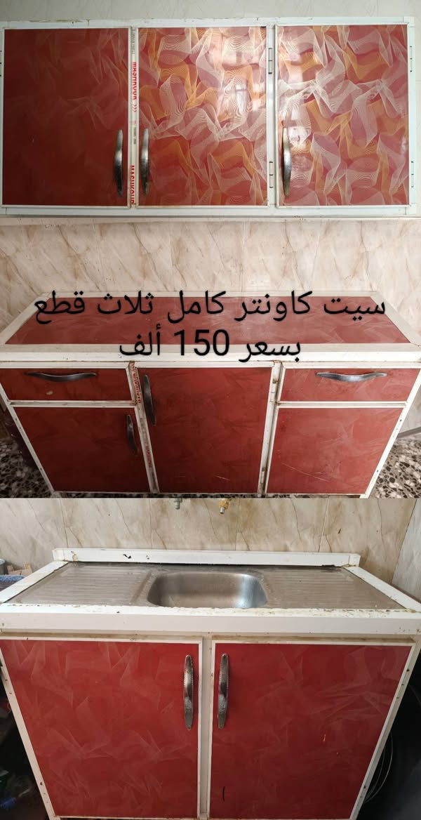 السلام عليكم، 
متوفر أغراض للبيع بأسعار جداً مناسبة تحت نصف السعر غراض نظيفة جداً الأسعار مكتوبة بالصور الأسعار كلها مابيها مجال قفلها
للأستفسار:- *********** متوفر واتساب و إتصال رصيد

