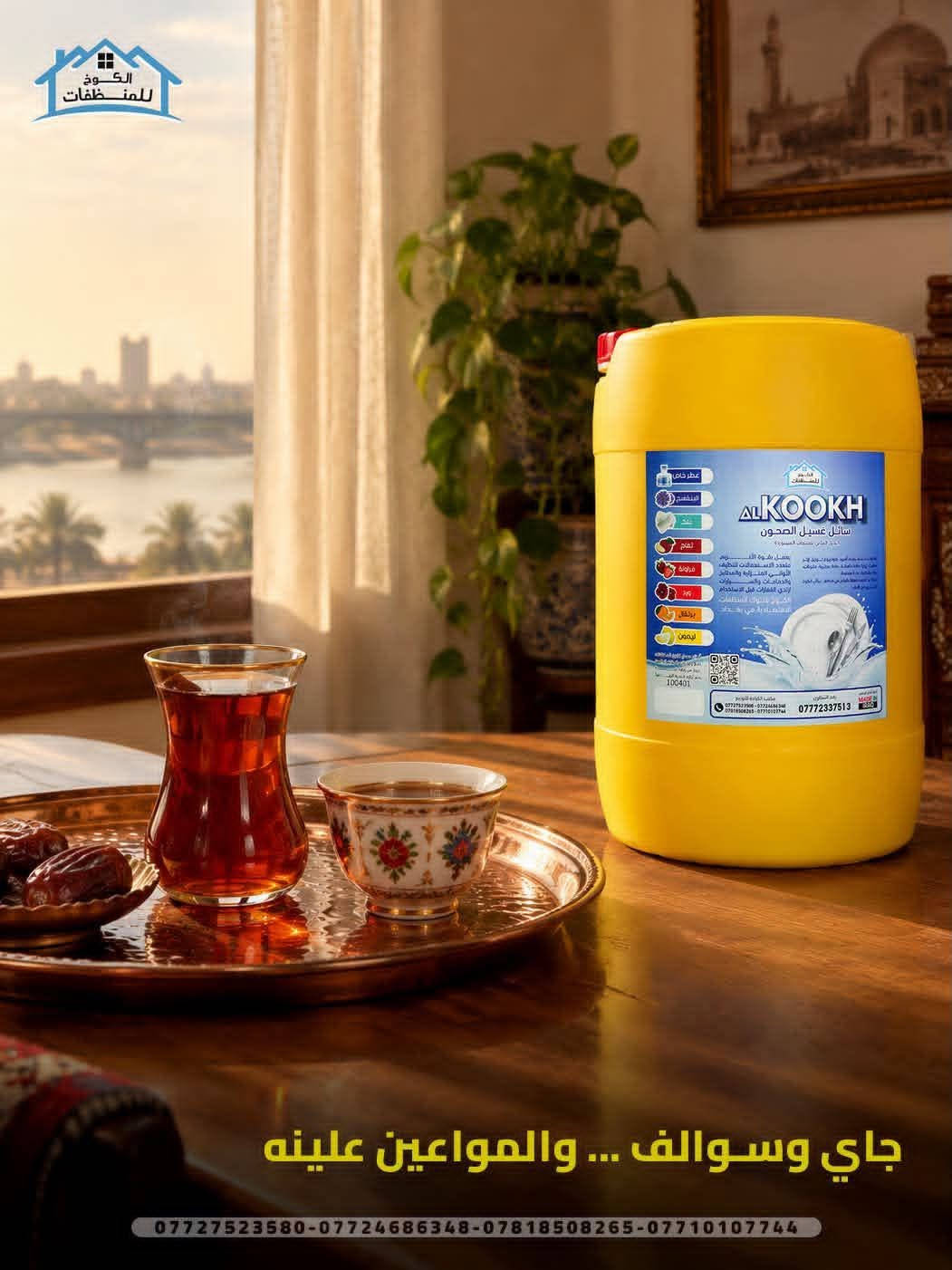 الكوخ • سائل غسيل الصحون • ٦لتر