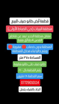 البيرات حي الضباط الأولى • طابو صرف • ٣٧٥م