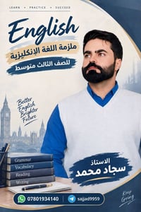 اللغة الانكليزية • الثالث متوسط ٢٠٢٧ • ملزمة فلامنكو