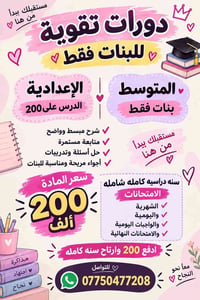 دورات تقوية • بنات فقط • المتوسط والإعدادية
