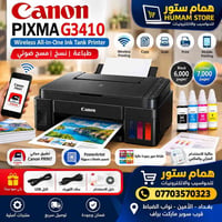 طابعه كانون • G3410 • خزان حبر