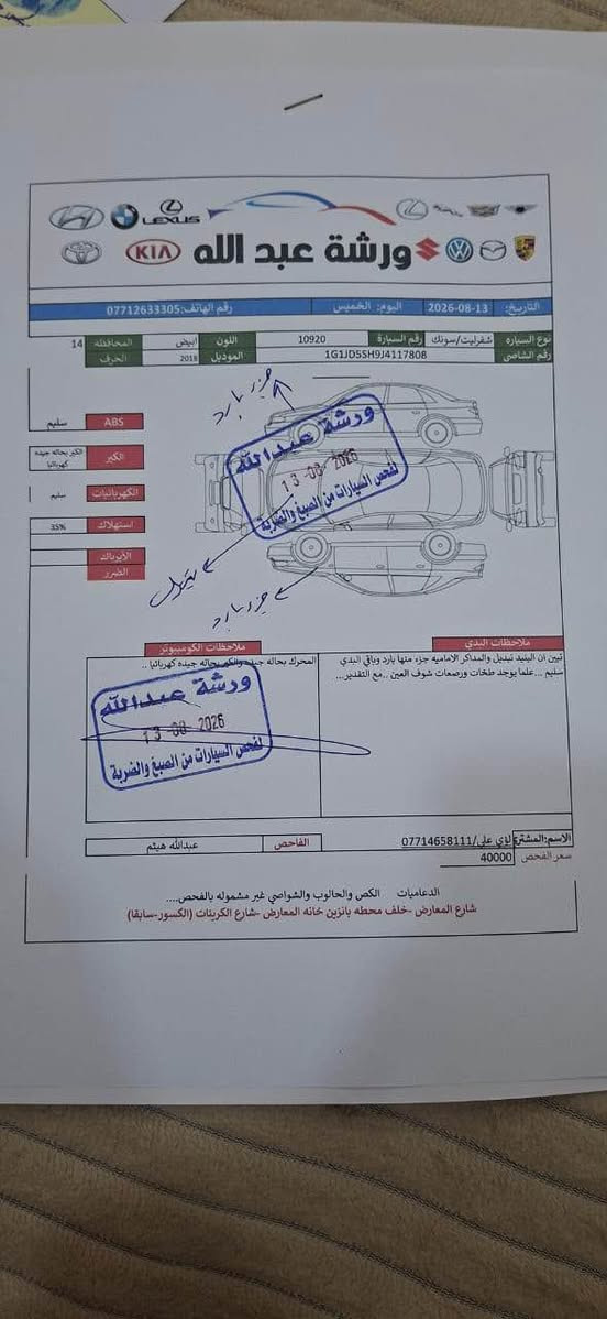 سلام عليكم 
سياره شوفرليت سوني  للبيع
حره تحويل ثاني يوم 
سياره كفاله عامه ماعنده صبغ بنيد فقط وباقي كفاله
مكينه ١٨٠٠ تنفس طبيعي
سياره جديده بمعنى كلمه
حادث امريكا فقط لايت 
مكينه وكير وتبريد كفاله 
سعرها. (89)
وبيها مجال قليل كلش
عنواني بصرة 
*********** البصرة, العراق
