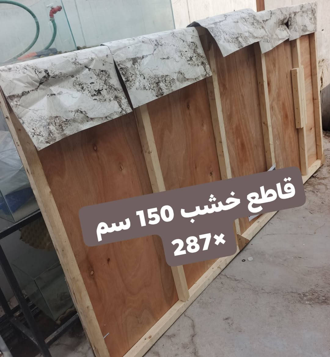 قاطع خشب • ١٥٠سم • حي اور