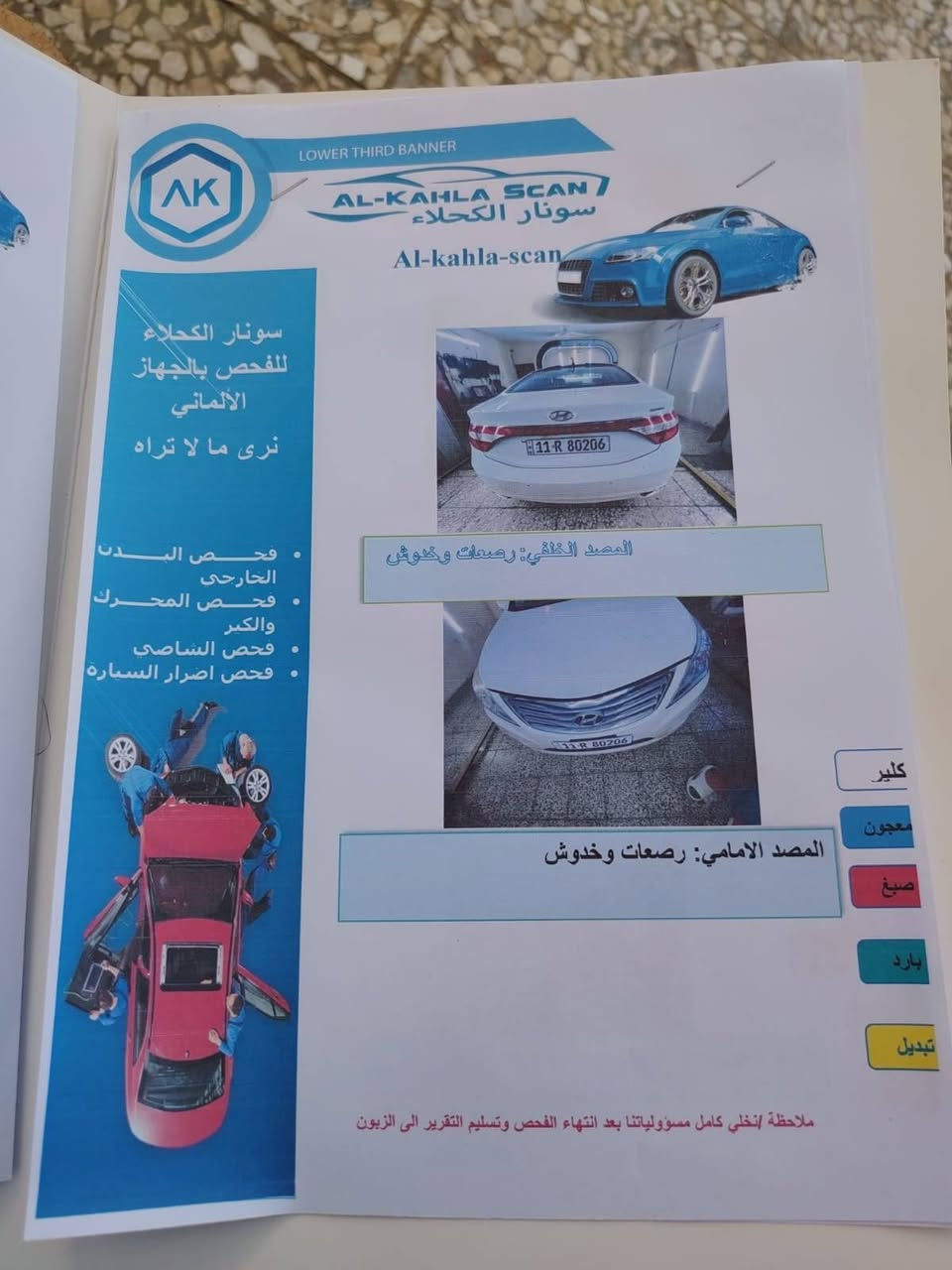 السلام عليكم 
ازيرا 2015 خليجي استلام الشركة العامة كتلوك الشركة بعده بيهة ماشيه 77الف كيلو فقط السياره فول موصفات السيارة جديد كير محرك تبريد كله بلادي تجي تفحص بعينك وتشوف  عارضهة 138 وبيه مجال حك الجيه مكانهة بغداد_البياع *********** واتس اب
