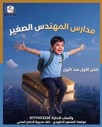 9/20… نعود لنصنع عاماً يليق بالمهندس الصغير. ❤️❤️❤️ العنوان/ #المنصور_...