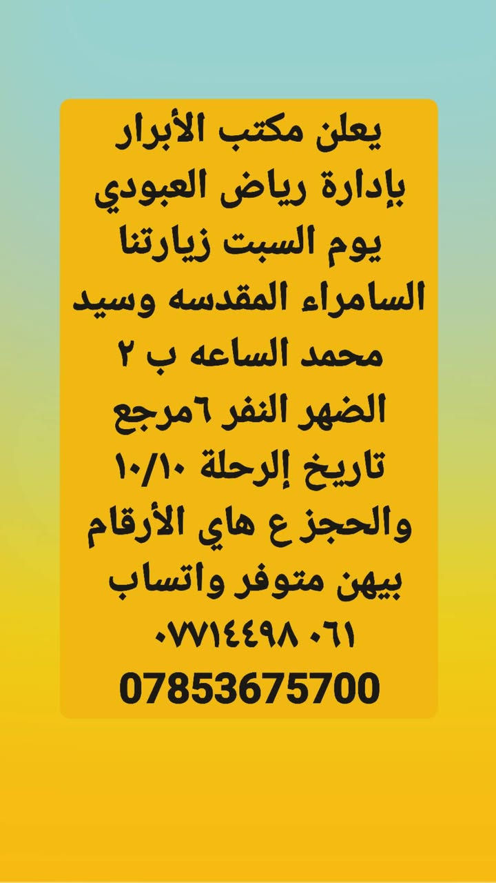زيارة الامامين الجوادين • زيارة سامراء • ١٠/١٠