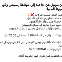 موتيل • رسبشن • دوام ٤م-١٢ليلاً