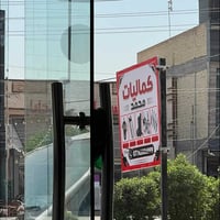 افتتاح • كماليات سيارات • حي المعلمين