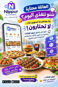 تطبيق نيپور كونكت • مطاعم وجبات سريعة • خصومات