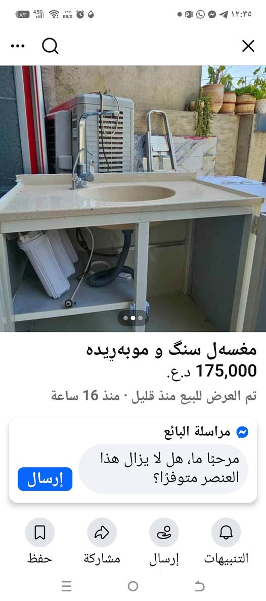 مرمر للبيع سينك كركوك قضاء داقوق🧐 رقم المنيوم ***********
