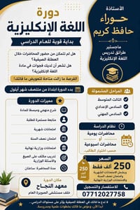 تعلن الأستاذة حوراء حافظ كريم 🎓 ماجستير طرائق تدريس اللغة الإنكليزية ع...