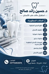 العلاج مجاني • طالب طب اسنان • كرادة شارع 52