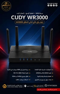راوتر cudywr3000 • بغداد الدورة • توصيل مجاني