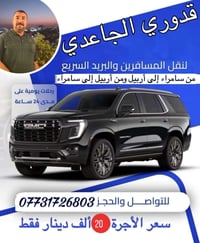 نقل مسافرين • سامراء أربيل • رحلات يومية