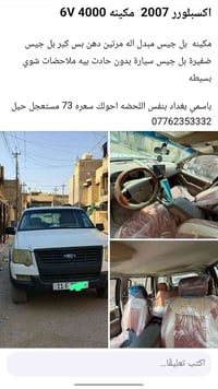 اكسبلورر 2007 • مكينة 4000 • بدون حادث