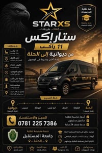نقل الطلبه • الديوانية-الحله