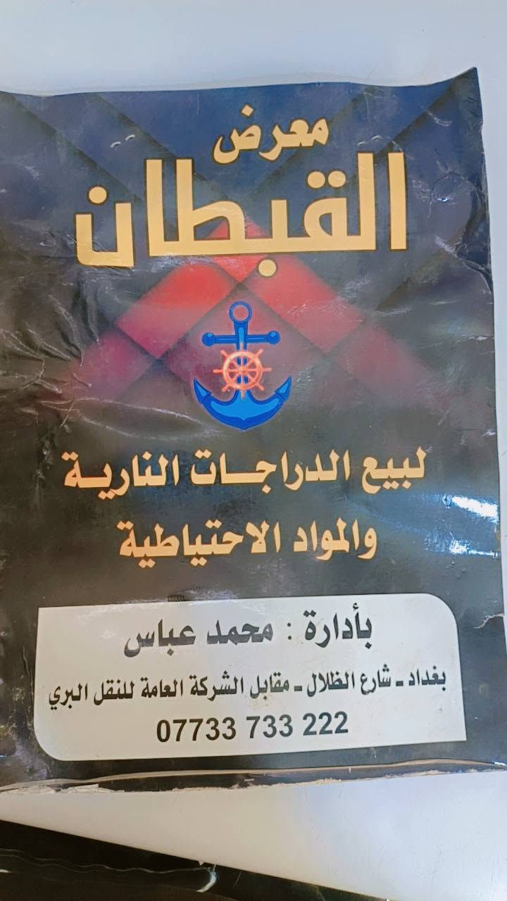ماجستا اس • نضافه • مدينه الصدر