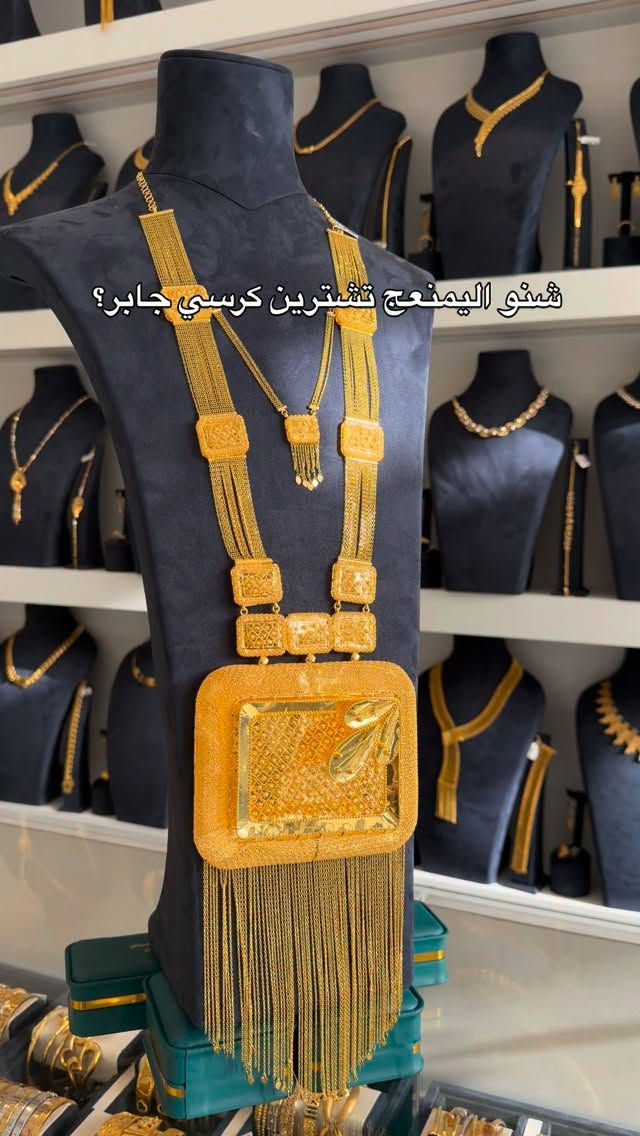 مجوهرات • ذهب • بغداد