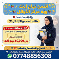 مركز الأوائل • سادس ابتدائي • ضباط الزراعي الثانية