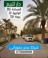 زيونة محلة ٧١٠ • ٣٥١م • سند مستقل