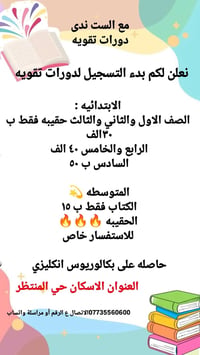 دورات تقويه ابتدائي • الست ندى • الاسكان حي المنتظر