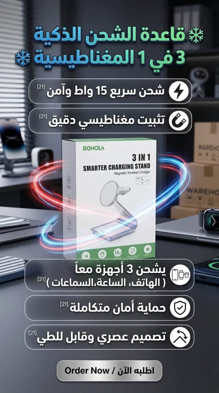 قاعدة شحن • شحن مغناطيسي • ٣ في ١