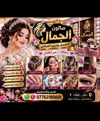 صالون جمال • جلولاء • نظيف